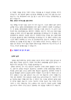 사립학교 교사자기소개서 [교원임용 합격예문]-2