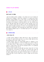 (삼성증권 합격자소서) 삼성증권 대졸공채/신입 자기소개서 우수샘플 + 면접족보 (삼성증권 채용 자소서/지원동기)-1