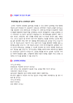 (삼성증권 합격자소서) 삼성증권 대졸공채/신입 자기소개서 우수샘플 + 면접족보 (삼성증권 채용 자소서/지원동기)-2