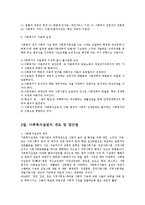 [사회복지] 사회복지와 사회복지실천0k-7