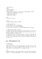 [사회복지] 사회복지와 사회복지실천0k-11
