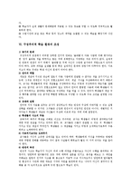 [교육심리] 구성주의 교수-학습 방법-5
