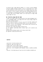 [교육심리] 구성주의 교수-학습 방법-8