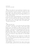 [독후감]중국관련 독후감-13