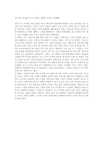 [독후감] 쎄느강은 좌우를 나누고 한강은 남북을 가른다 [홍세화]-1