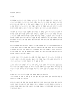 [독후감] 황태자비 납치사건 [김진명]-1