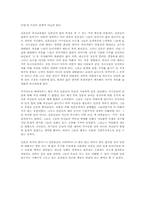 [독후감상문] 루스베네딕트의 `국화와칼`을 읽고..-6