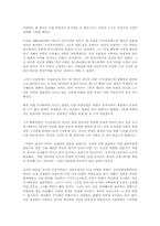 [독후감] 님웨일즈의 아리랑 [님웨일즈]-1