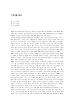 [독후감] 어머니를 읽고-1