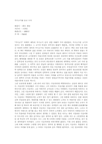 [독후감] 가시고기를 읽고 나서-1