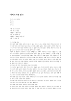 [독후감] 가시고기를 읽고-1