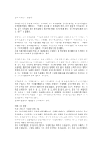[독후감] `가출청소년들과의 아주 특별한 만남` 책을 읽고-2