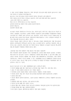 [독후감] `가출청소년들과의 아주 특별한 만남` 책을 읽고-4