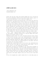 [독후감] `고령화쇼크`를 읽고-1