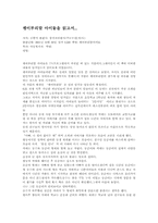 [독후감] 괭이부리말 아이들을 읽고서-1