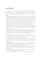 [독후감] `괭이부리말아이들`을 읽고-1