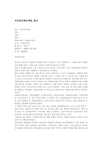 [독후감] `국민연금제도`책을 읽고-1