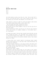 [독후감] `꽃으로도 때리지말라`를 읽고...-1