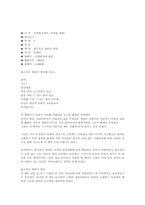 [독후감] `꽃으로도 때리지말라`책을 읽고나서-1