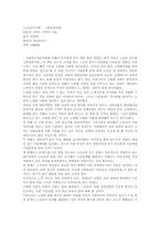 [독후감] `노인들의사회- 그불안한미래 `를 읽고-1