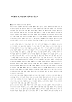 [독후감] 당신들의 천국-이청준 을 읽고-1