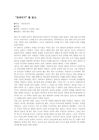 [독후감] `등대지기`를 읽고-1