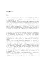 [독후감] 딥스...를 읽고-1