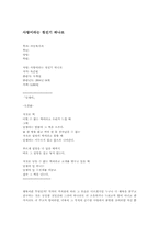 [독후감] `사랑이라는 청진기 하나로`를 읽고-1