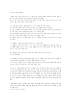 [독후감] `사랑이라는 청진기 하나로`를 읽고-3