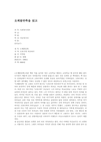 [독후감] 오체불만족을 읽고-1