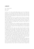 [독후감] `오체불만족`책을읽고-1