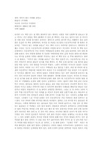 [독후감] `자라지않는 아이를 보듬고`를 읽고-1