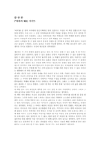 [독후감] `자라지않는아이`를 읽고-1