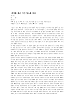 [독후감] 자아를 찾은 아이 `딥스`를 읽고-1
