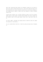 [독후감] `자폐아는 특별한 재능이 있다`를 읽고-3