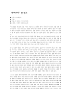 [독후감] `종이아이`를 읽고-1