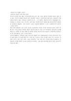 [독후감] `천국엔 새가없다`를 읽고-4