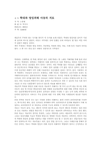 [독후감] `학대와 방임피해 아동의 치료`를 읽고-1