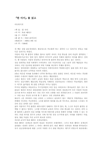 [독후감] `한아이`책을 읽고-1