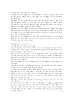 [독후감] `한아이`책을 읽고-2