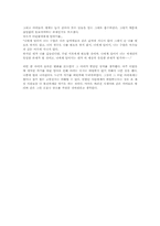 [독후감] `한아이`책을 읽고-3