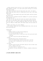 [교육학개론]한국교육사의 변천-3