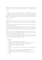 [교육학개론]한국교육사의 변천-4