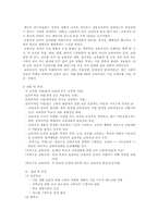 [교육학개론]한국교육사의 변천-9