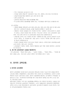 [교육학개론]한국교육사의 변천-10