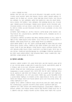 [교육학개론]한국교육사의 변천-12
