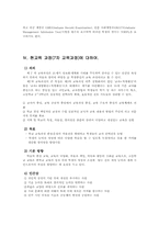 [교육학개론]한국교육사의 변천-15