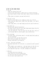 [교육학개론]한국교육사의 변천-18