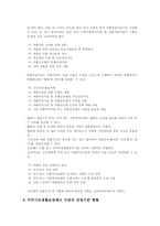 [사회복지]사회보장.공공부조-11