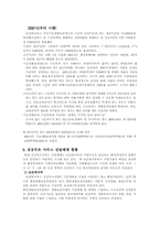 [사회복지]사회보장.공공부조-12